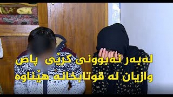 لەبەر نەبوونی كرێی پاص وازیان لە قوتابخانە هێناوە