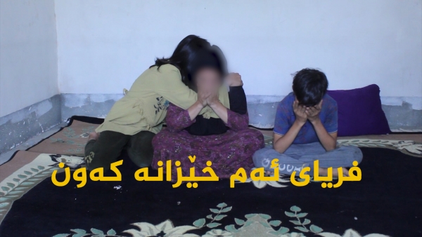 عائلة في ( قلعة دزة) بدون معيل وفقيرة