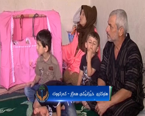 هاوکاری خێزانێکی هەژار لە کەرکوک