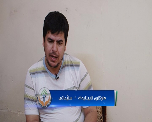 هاوکاری هانا بۆ نابینایەک لە سلێمانی