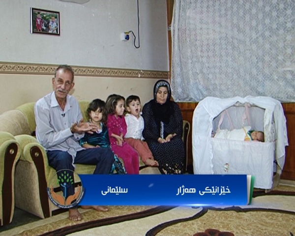 داواکردنی هاوکاری بۆ خیزانێکی هەژار لە بازیان