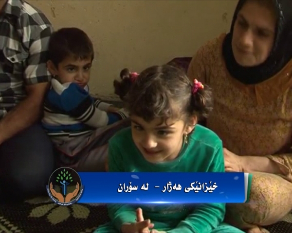 داواکردنی هاوکاری بۆ خێزانێکی هەژار لە سۆران