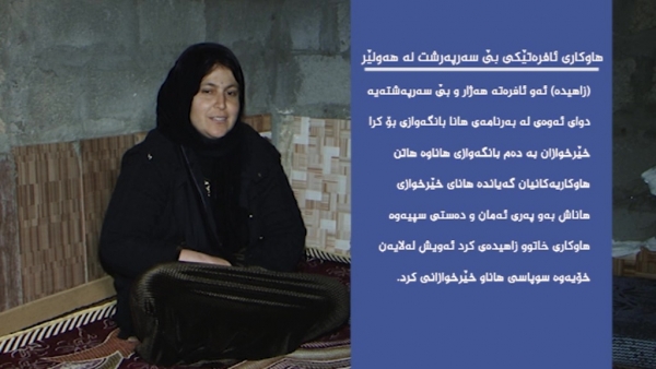 هاوکاری ئافرەتێکی بێ سەرپەرەشت لە هەولێر