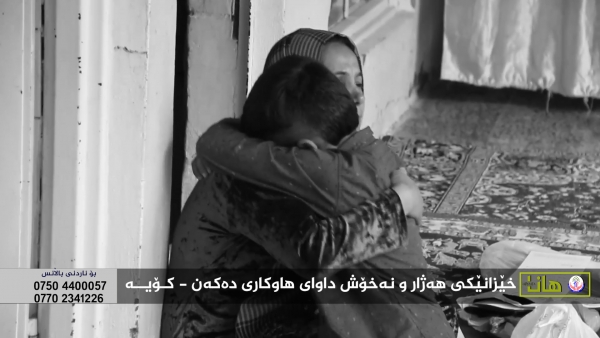 ببینه‌ ئه‌و خێزانه‌ چه‌نده‌ بێ نازن له‌ شاری كۆیه‌