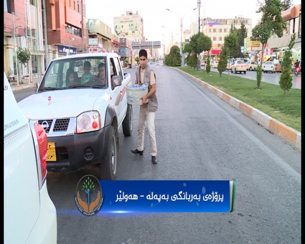 بەربانگی بەپلەی لە هەولێر