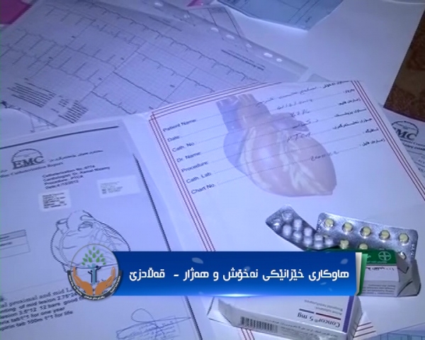 هاوکاری خێزانێکی هەژار لە قەڵادزێ