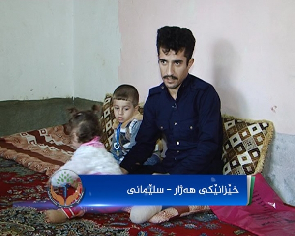 داواکردنی هاوکاری بۆ خێزانێکی هەژار لە سلێمانی