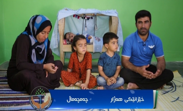 داوای هاوکاری کردنی خێزانێکت هەژار لە جەمچەماڵ