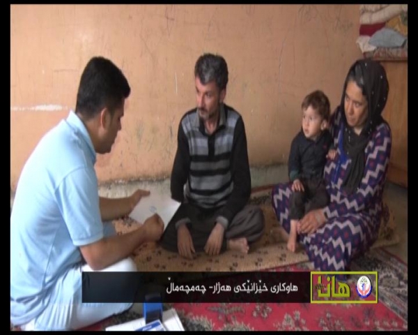 هاوكاری كردنی خێزانێكی هه‌ژاری چه‌مچه‌ماڵ