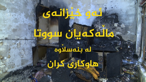 توفير كامل اثاث البيت للعائلة والى شراء ( ماطور ) ذوي3 عجلات بقيمة ( 1.300$)
