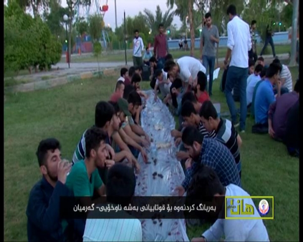 به‌ربانگ بۆ قوتابیانی به‌شه‌ناوه‌خۆیی زانكۆیی گه‌رمیان