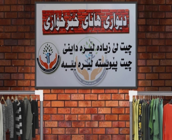 دیواری هانای خێرخوازی