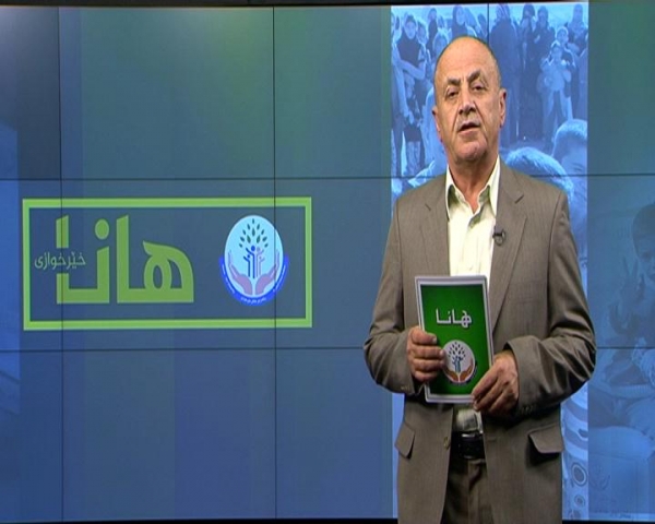 پێشكه‌ش كردنی به‌رنامه‌ی هانا له‌ به‌رواری 11/8/2017