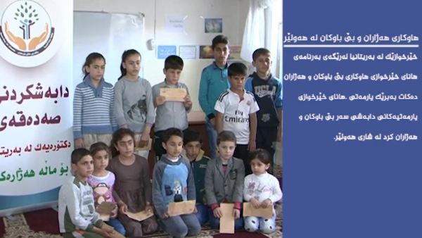 هاوکاری بێ باوکان و هەژاران لە هەولێر