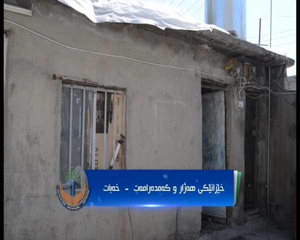 داواکردنی هاوکاری بۆ خێزانێکی هەژار لە خەبات